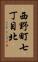 西野町七丁目北 Vertical Portrait