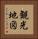 観光地図 Vertical Portrait