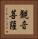 観音菩薩 Vertical Portrait