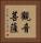 觀音菩薩 Vertical Portrait