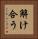 解け合う Vertical Portrait