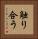 触り合う Vertical Portrait