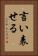言い表せる Vertical Portrait