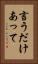 言うだけあって Vertical Portrait