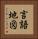言語地図 Vertical Portrait