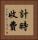 計時收費 Vertical Portrait