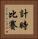計時比賽 Vertical Portrait