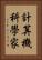計算機科學家 Vertical Portrait