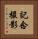 記念撮影 Vertical Portrait