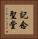 記念聖堂 Vertical Portrait