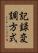 記録変調方式 Vertical Portrait