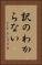 訳のわからない Vertical Portrait