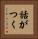 話がつく Vertical Portrait