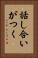 話し合いがつく Vertical Portrait