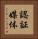 認証媒体 Vertical Portrait