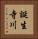 誕生寺川 Vertical Portrait