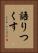語りつくす Vertical Portrait