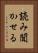 読み聞かせる Vertical Portrait