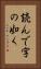 読んで字の如く Vertical Portrait