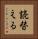 読替える Vertical Portrait