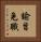 諭旨免職 Vertical Portrait