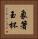 象箸玉杯 Vertical Portrait