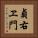 貞右ヱ門 Vertical Portrait