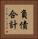 負債合計 Vertical Portrait