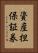 資産担保証券 Vertical Portrait