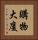 購物大廈 Vertical Portrait