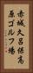 赤城久呂保高原ゴルフ場 Vertical Portrait