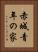 赤城青年の家 Vertical Portrait