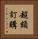 超額訂購 Vertical Portrait