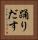 踊りだす Vertical Portrait