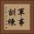 軍事訓練 Vertical Portrait