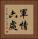 軍情六處 Vertical Portrait
