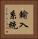 輸入系統 Vertical Portrait