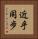 近乎同步 Vertical Portrait