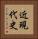 近現代史 Vertical Portrait