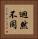 迥然不同 Vertical Portrait