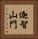 迦智山門 Vertical Portrait
