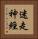 迷走神經 Vertical Portrait
