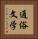 通俗文学 Vertical Portrait
