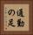 通勤の足 Vertical Portrait