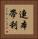 連本帶利 Vertical Portrait