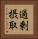 過剰摂取 Vertical Portrait