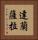 達蘭薩拉 Vertical Portrait