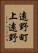 遠野町上遠野 Vertical Portrait