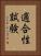 適合性試験 Vertical Portrait