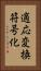 適応変換符号化 Vertical Portrait